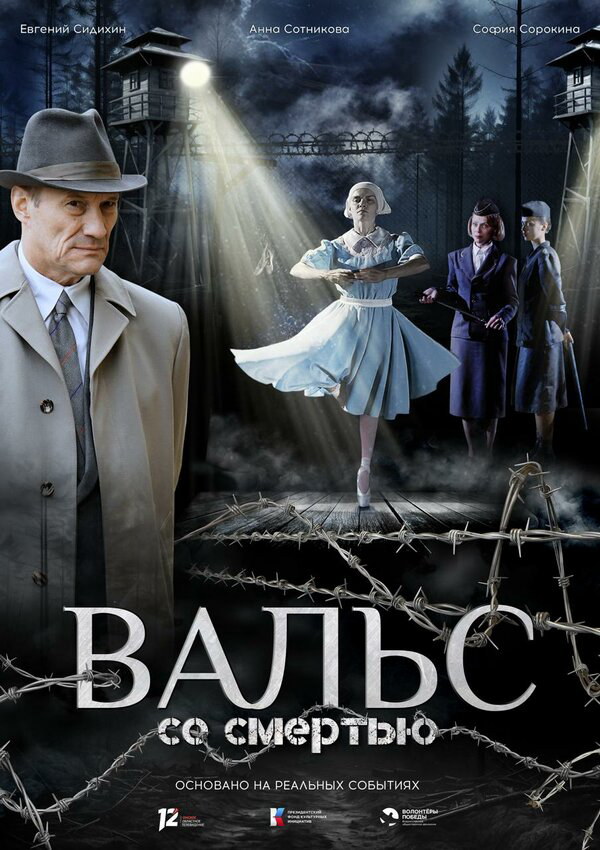 Вальс со смертью сериал 2025 смотреть онлайн бесплатно в хорошем качестве HD